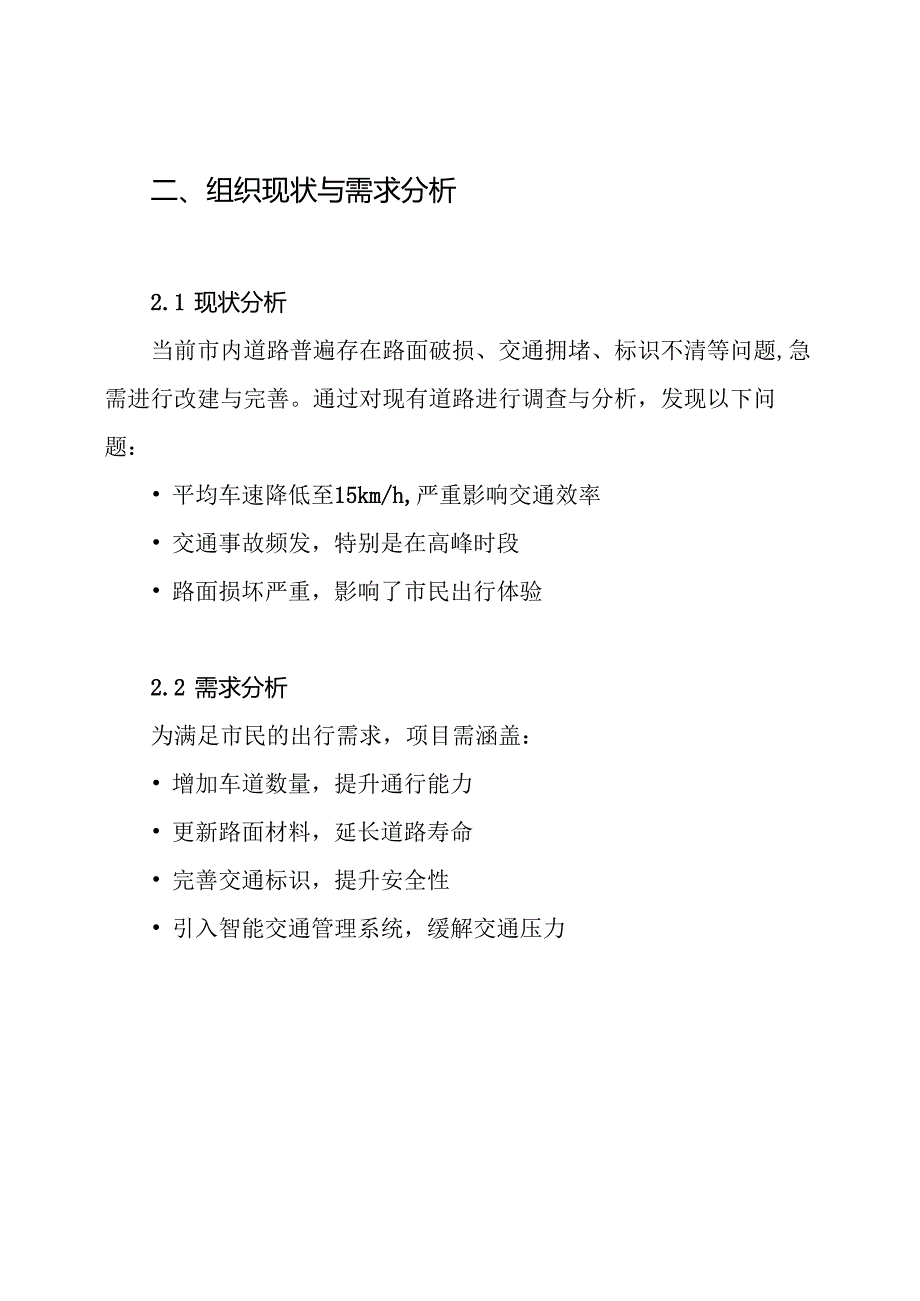 道路工程项目实施方案.docx_第2页