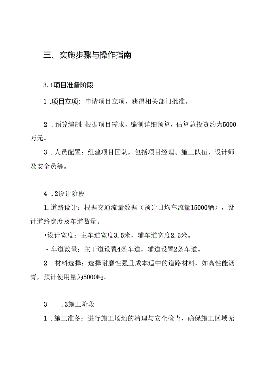 道路工程项目实施方案.docx_第3页