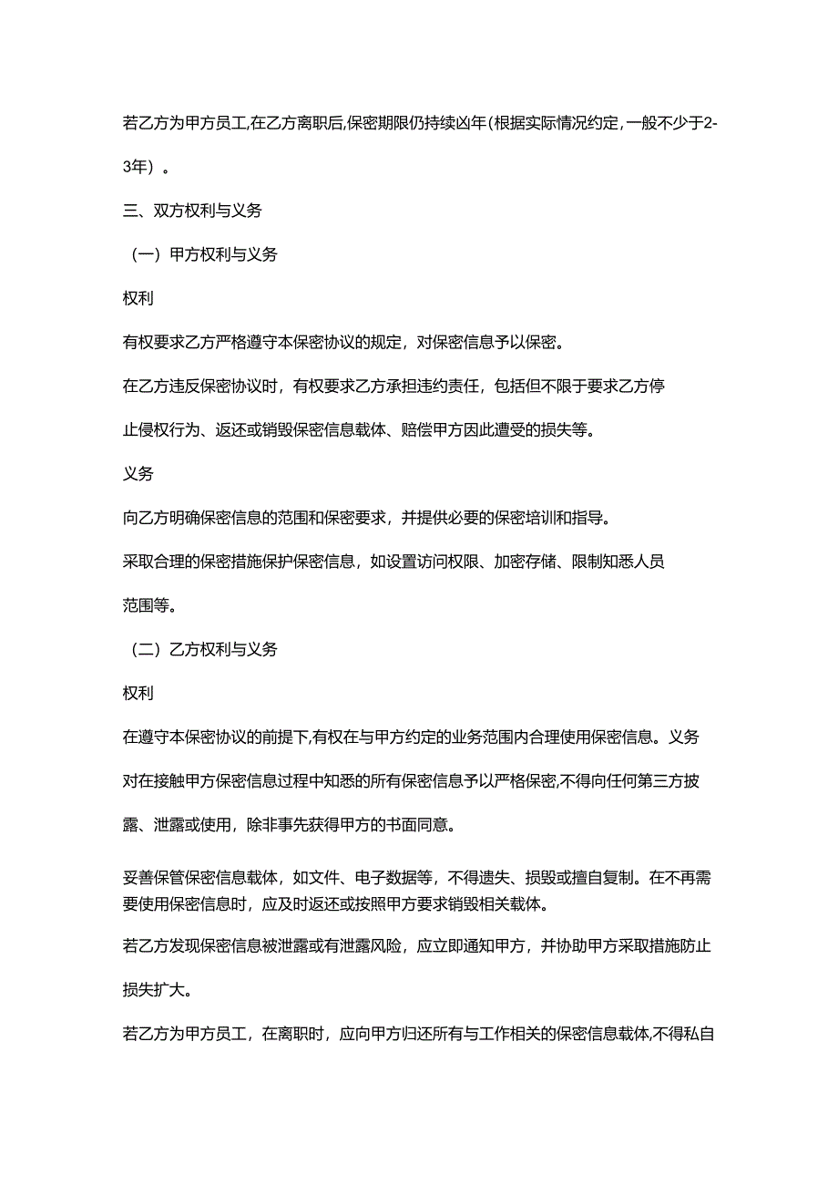 饲料企业保密协议.docx_第2页