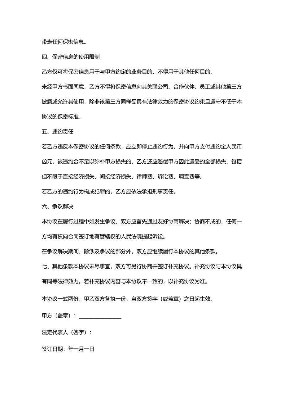 饲料企业保密协议.docx_第3页