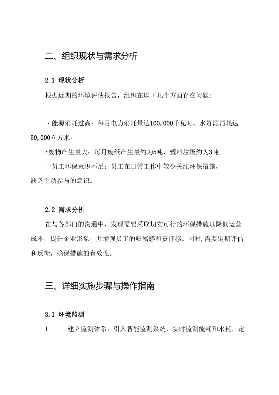 环境控制措施方案.docx_第2页