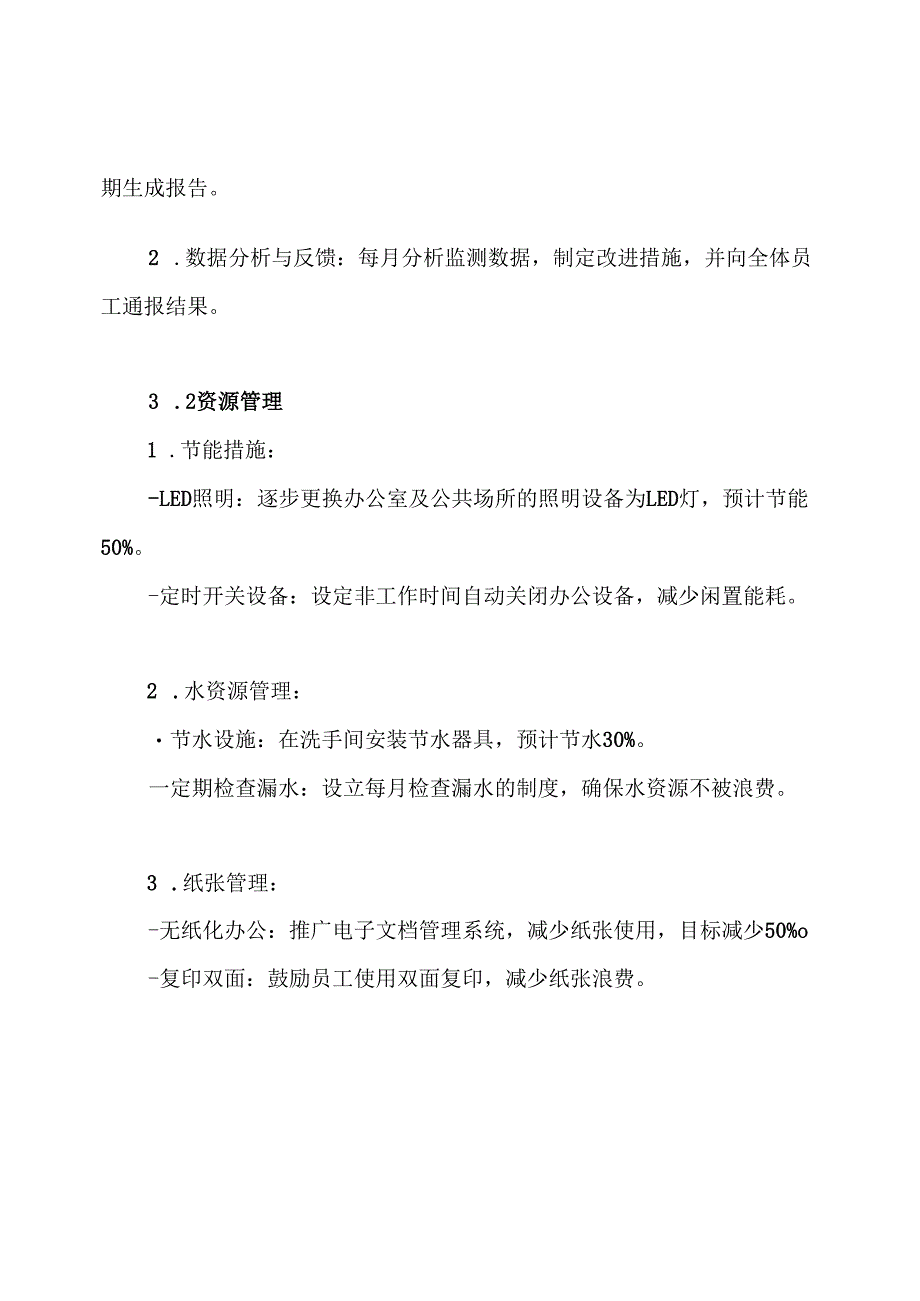 环境控制措施方案.docx_第3页