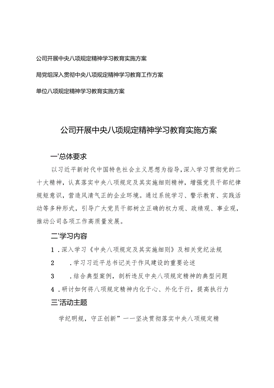 2025年3月公司、局党组深入贯彻中央八项规定精神学习教育工作方案.docx_第1页