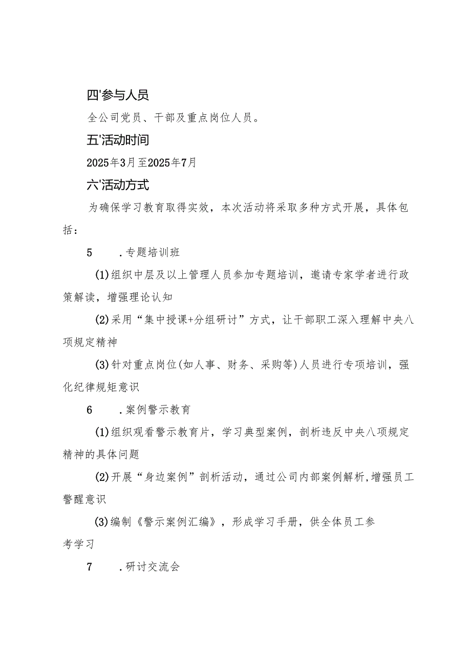 2025年3月公司、局党组深入贯彻中央八项规定精神学习教育工作方案.docx_第2页