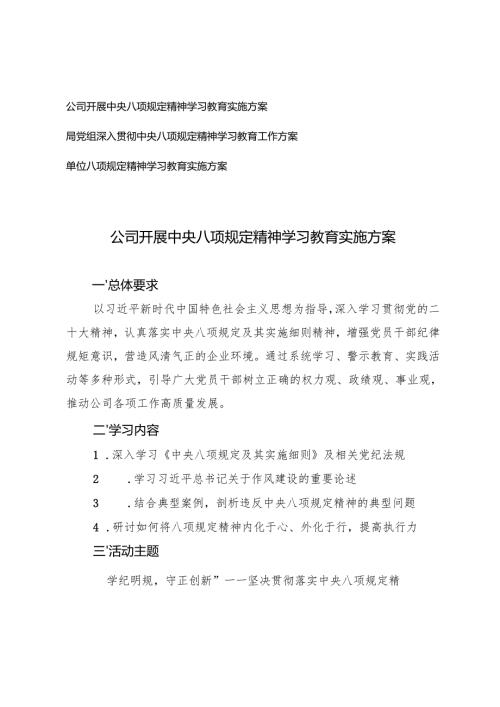 2025年3月公司、局党组深入贯彻中央八项规定精神学习教育工作方案.docx