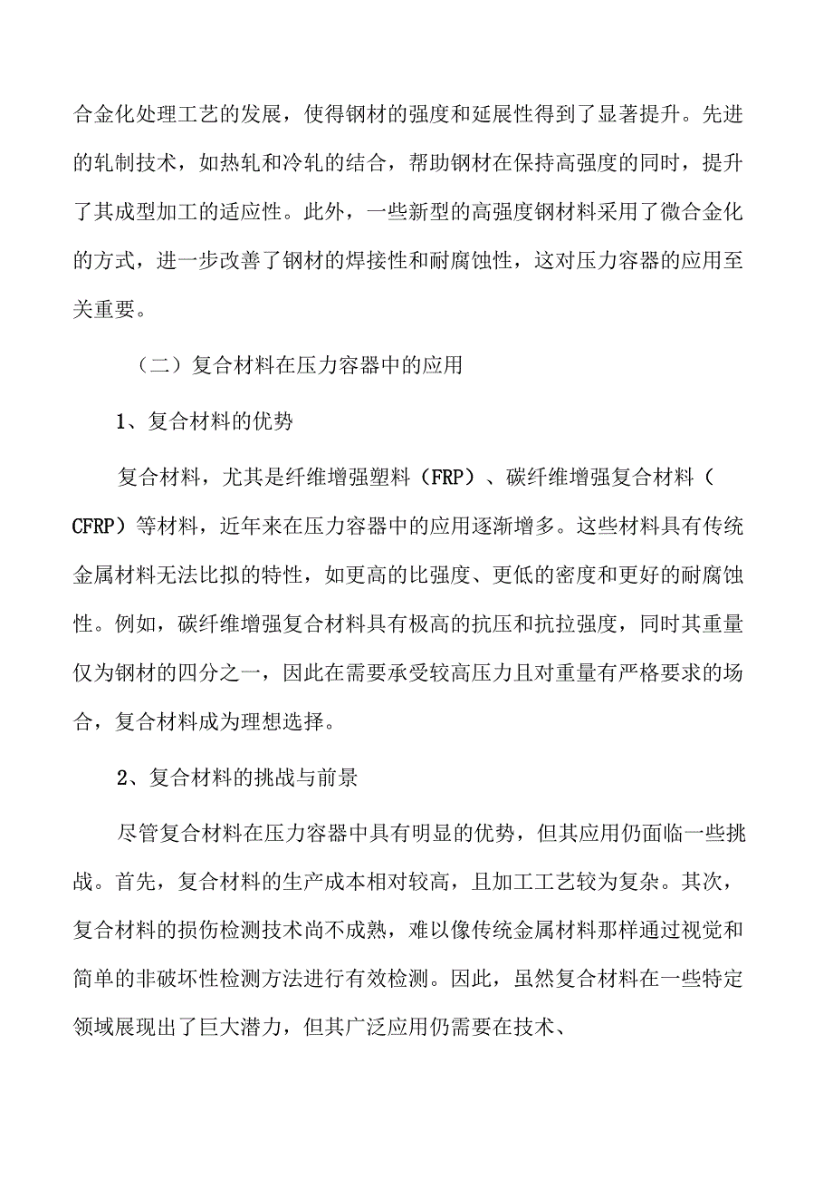 压力容器项目企划书.docx_第2页
