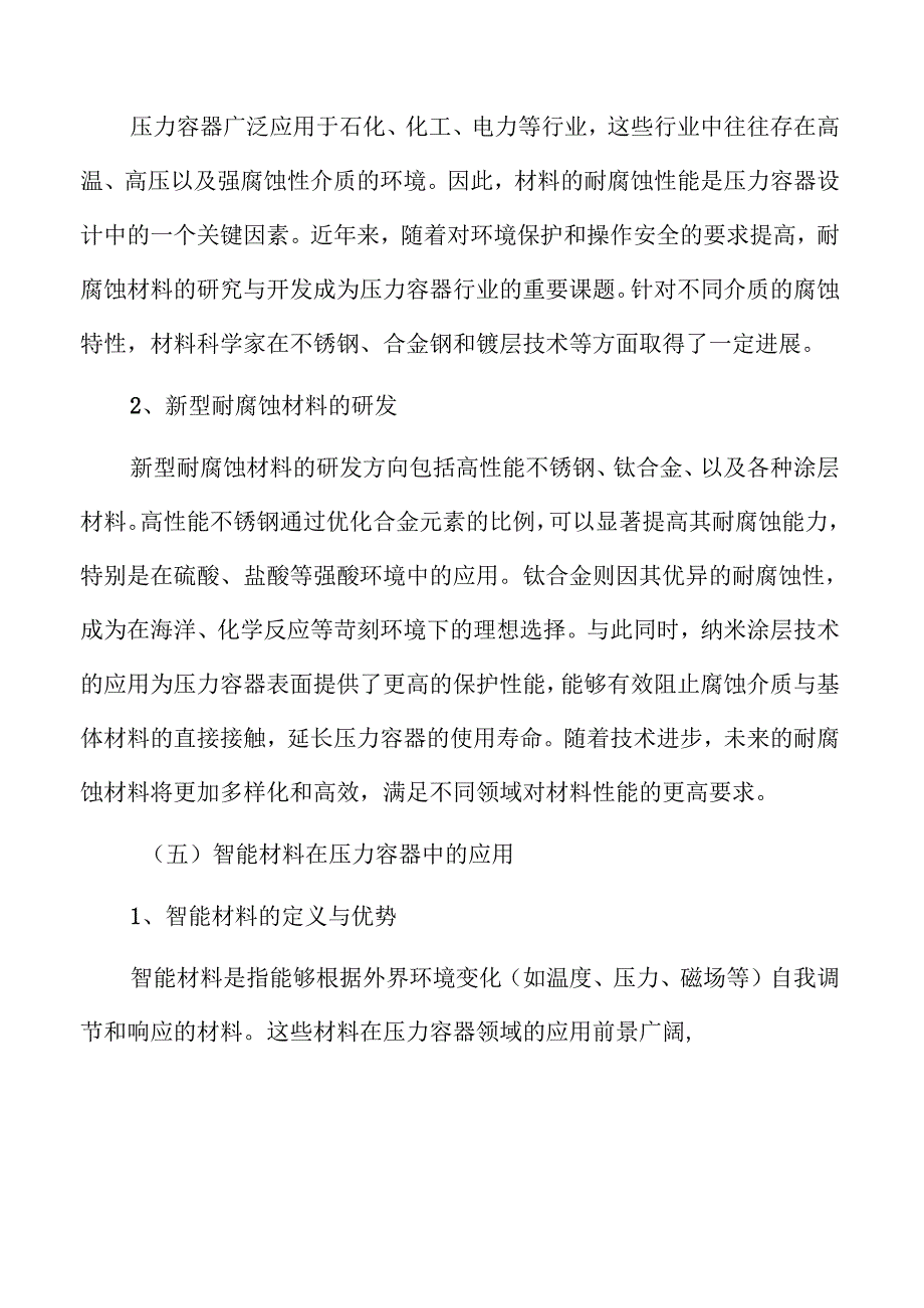压力容器项目企划书.docx_第3页