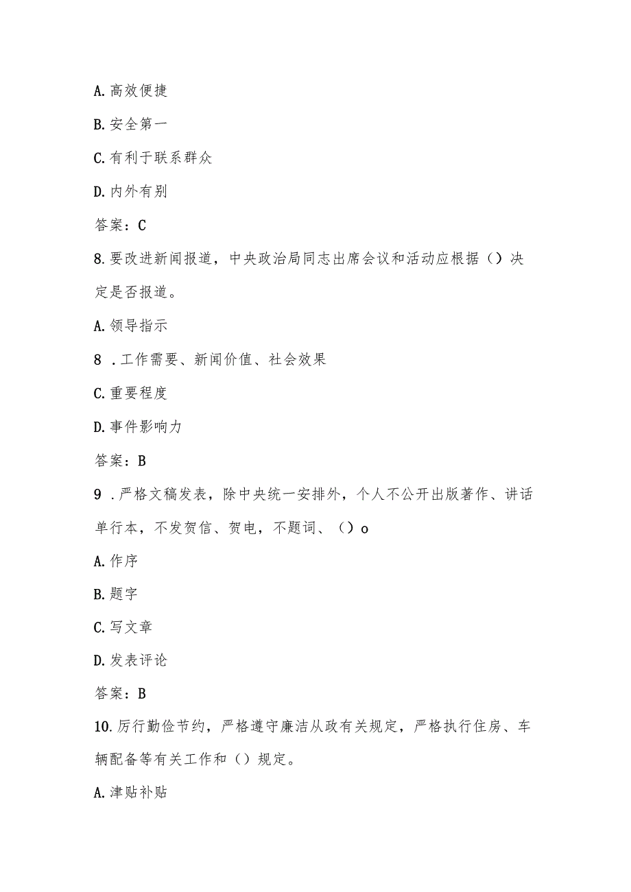 2025年深入贯彻“中央八项规定“精神学习教育知识竞赛测试题库及答案.docx_第2页