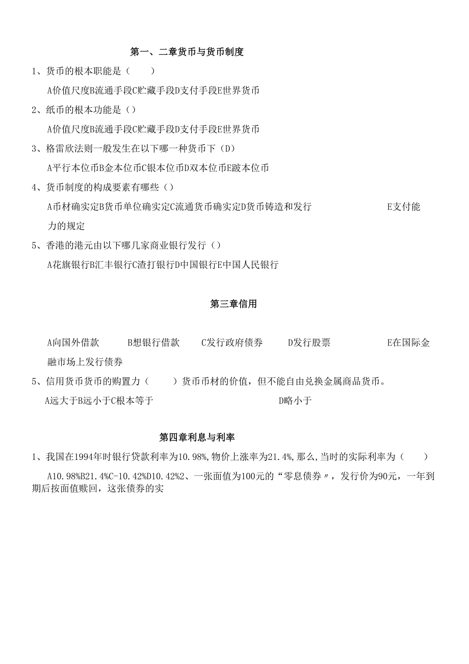 货币银行选择题1.docx_第1页