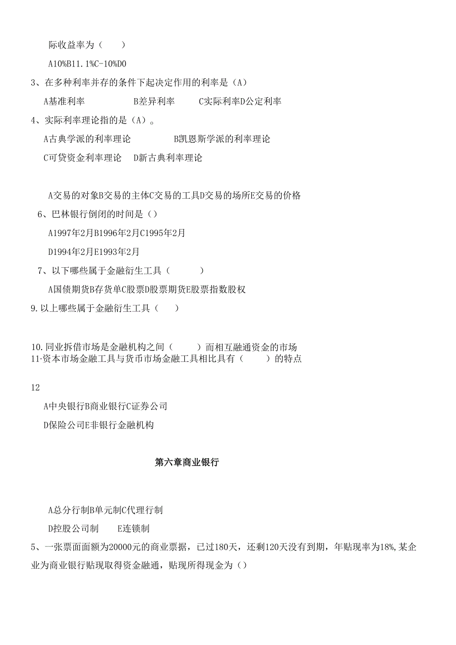 货币银行选择题1.docx_第2页