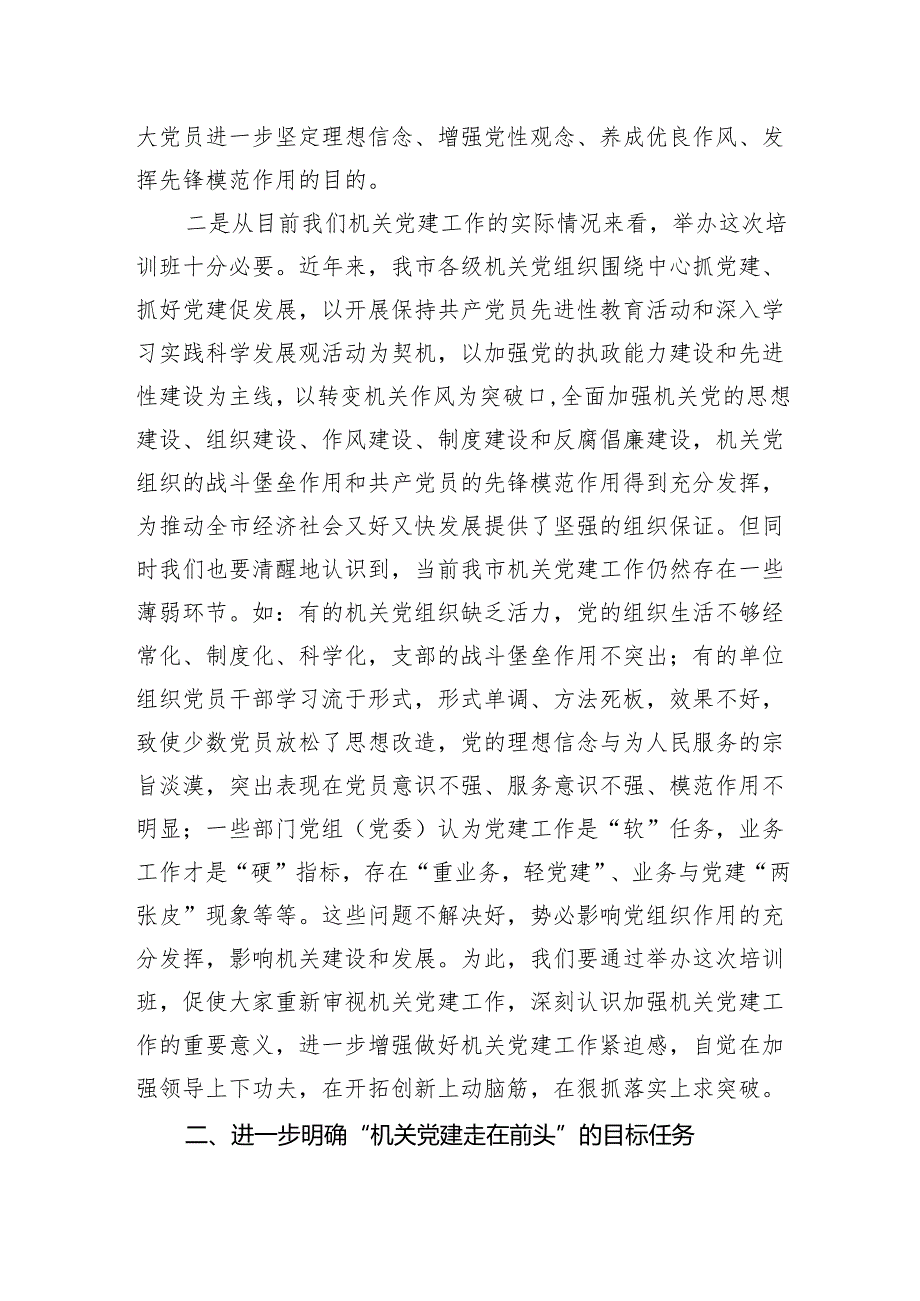 市直机关深入贯彻中央八项规定精神学习教育党课讲稿.docx_第3页
