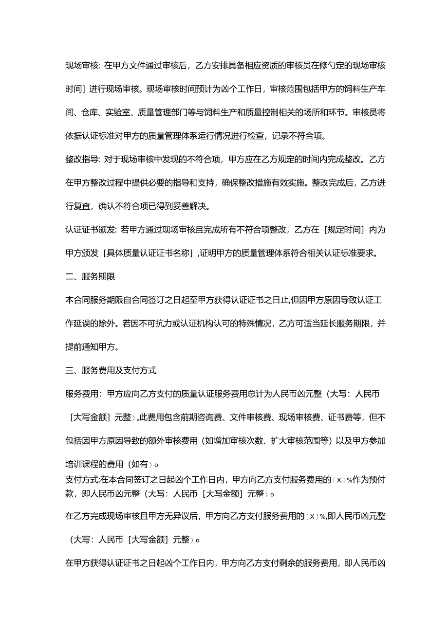 饲料企业质量认证合同.docx_第2页