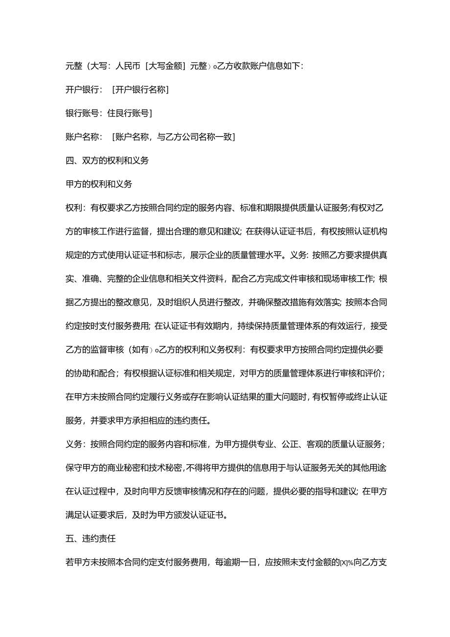 饲料企业质量认证合同.docx_第3页