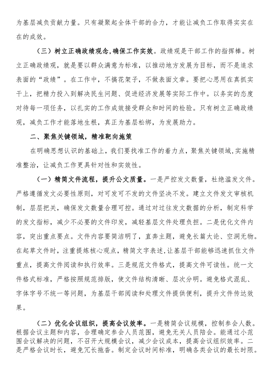 在2025年市级层面整治形式主义为基层减负专项工作机制会议上的讲话.docx_第2页