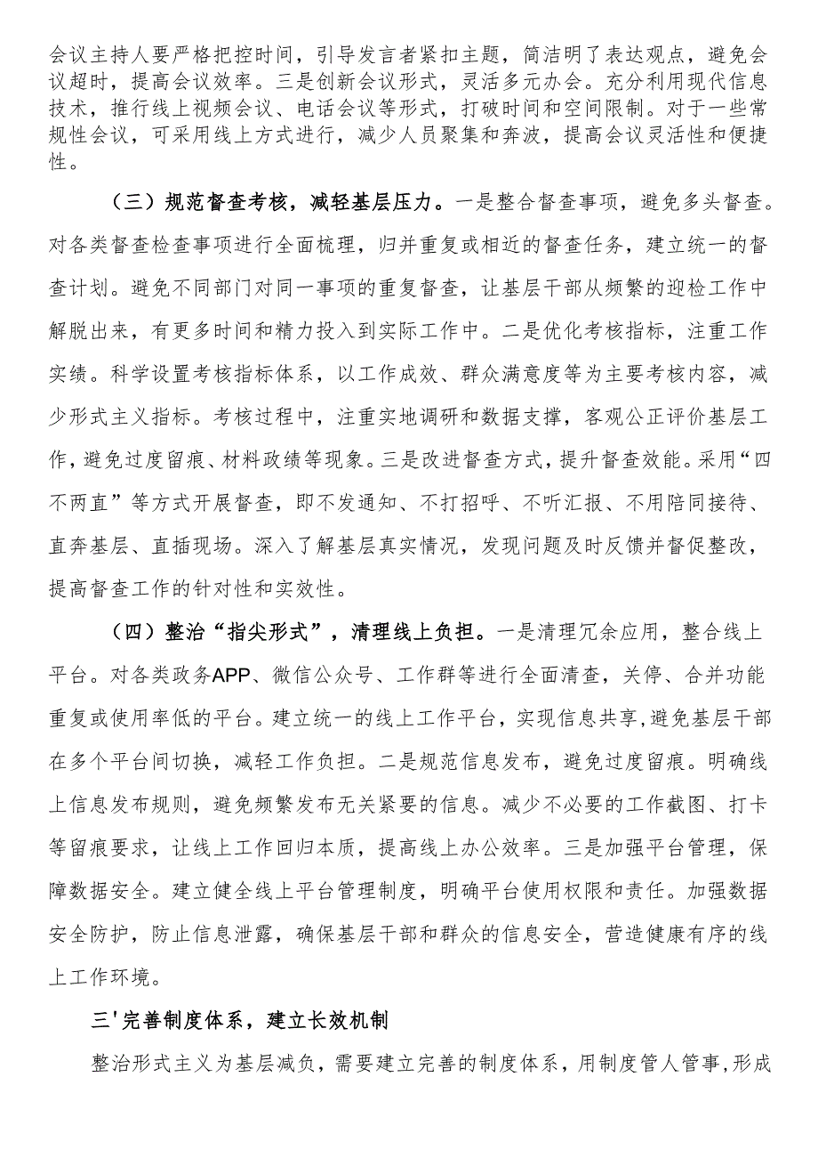 在2025年市级层面整治形式主义为基层减负专项工作机制会议上的讲话.docx_第3页