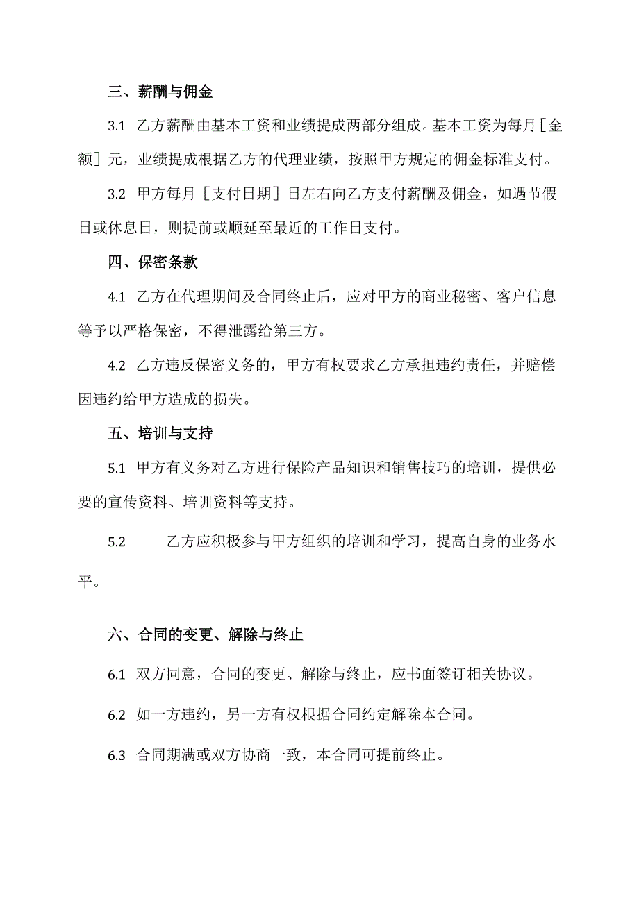 保险公司代理制员工合同协议模板.docx_第2页