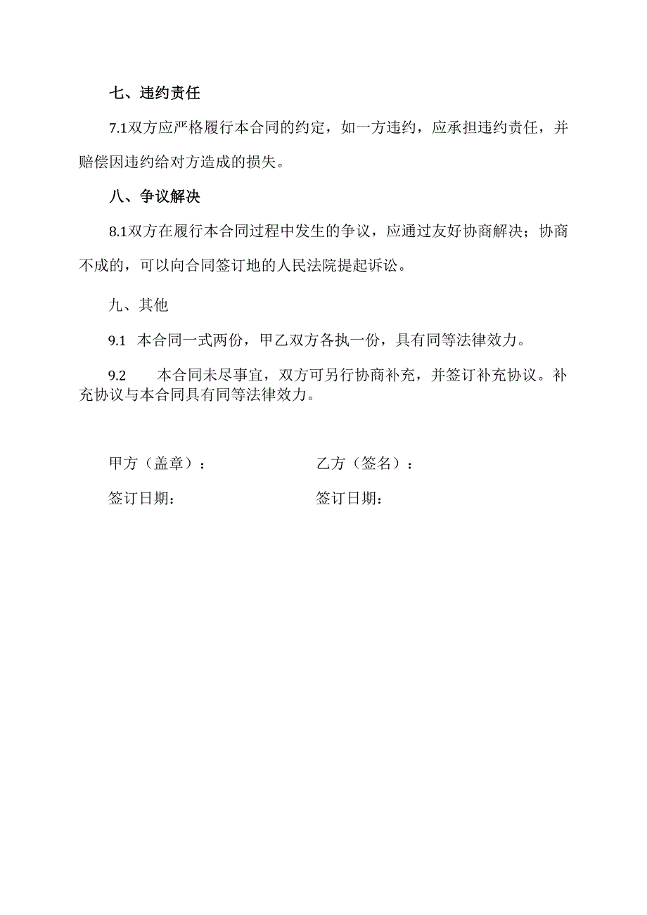 保险公司代理制员工合同协议模板.docx_第3页