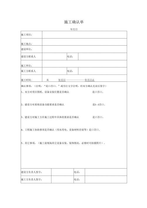 施工确认单.docx