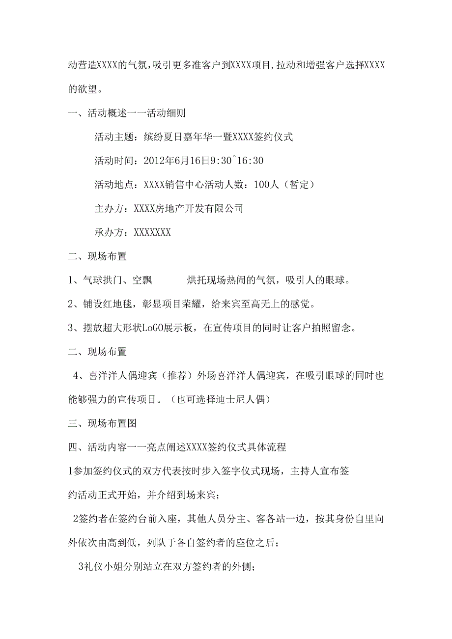 缤纷夏日嘉年华房地产夏季暖场活动暨XXX签约仪式策划案.docx_第2页
