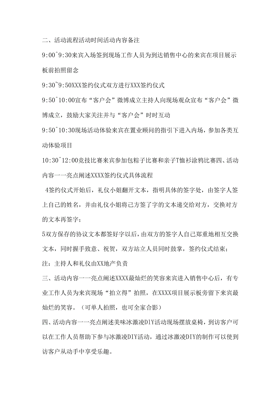 缤纷夏日嘉年华房地产夏季暖场活动暨XXX签约仪式策划案.docx_第3页