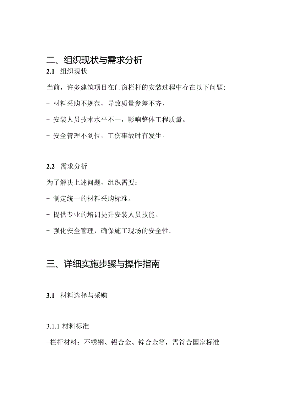 门窗栏杆安装施工方案.docx_第2页