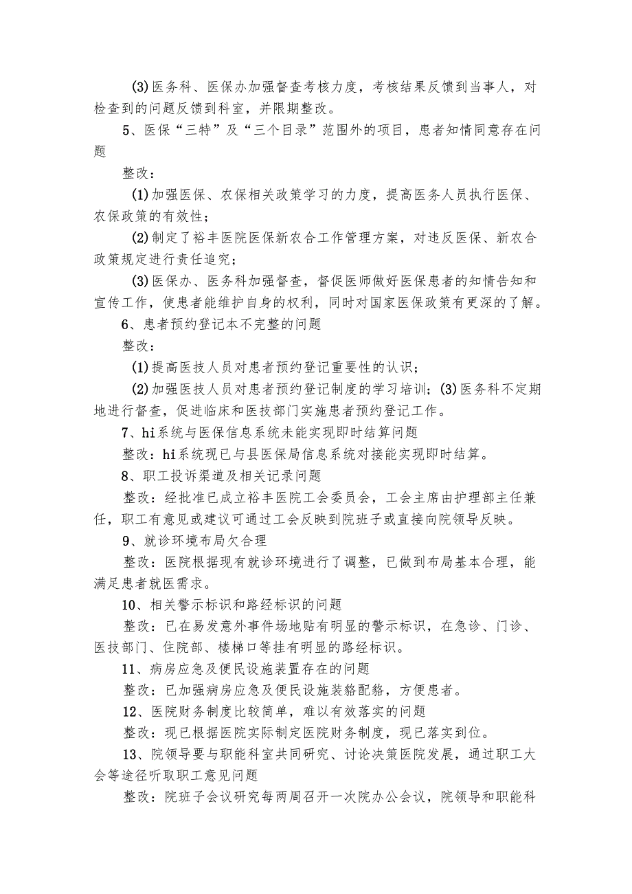医院的整改报告（精选3篇）.docx_第2页