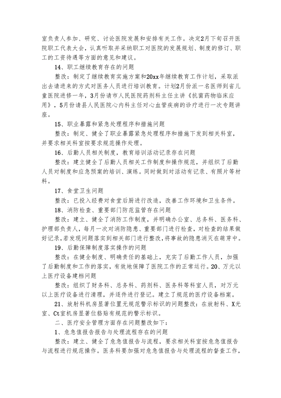 医院的整改报告（精选3篇）.docx_第3页