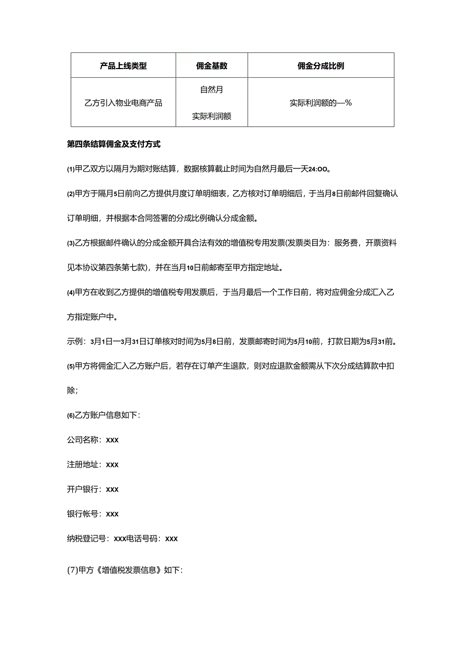 物业电商运营合作协议.docx_第2页