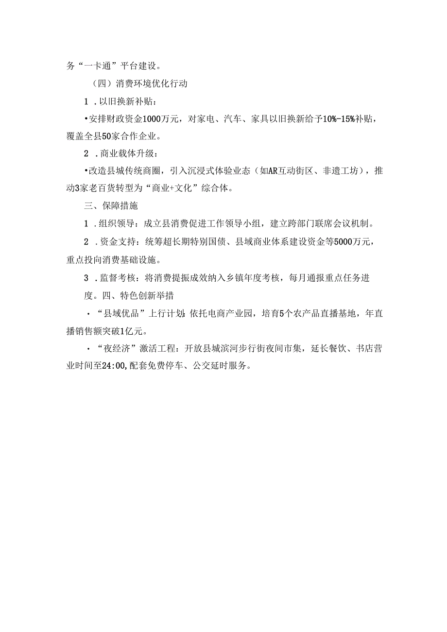 某县2025年提振消费专项行动实施方案.docx_第2页