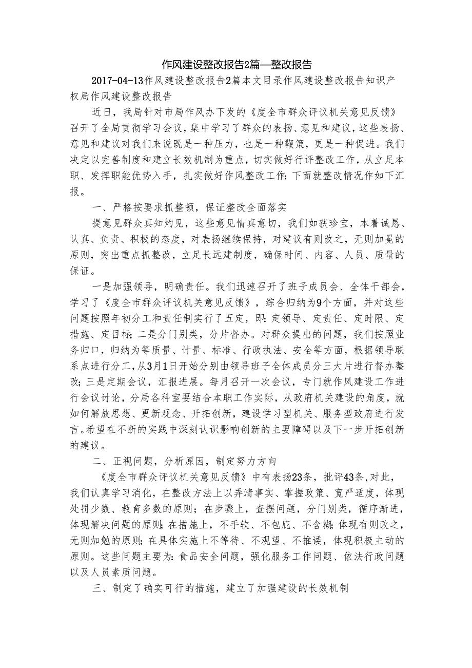 作风建设整改报告2篇_整改报告.docx_第1页