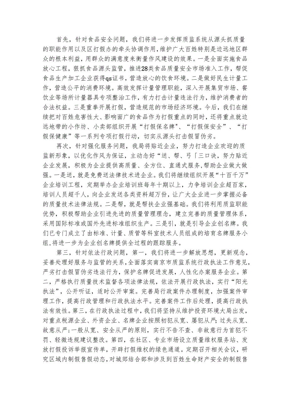 作风建设整改报告2篇_整改报告.docx_第2页