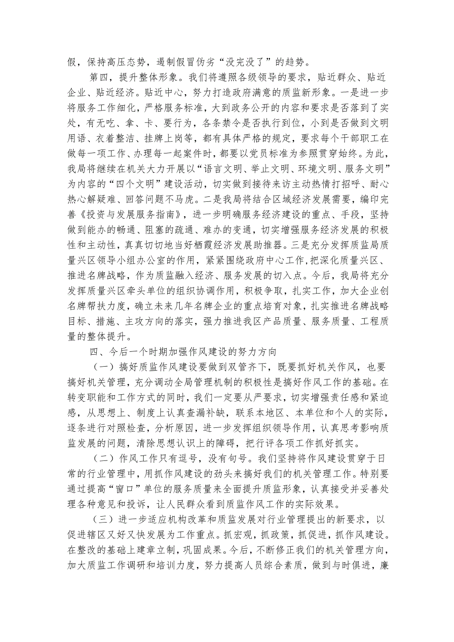 作风建设整改报告2篇_整改报告.docx_第3页