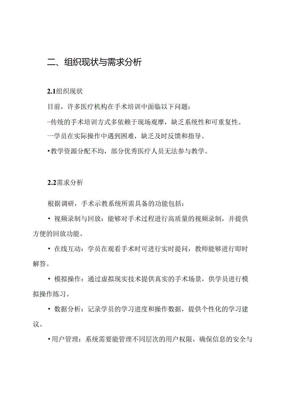 手术示教系统设计方案.docx_第2页
