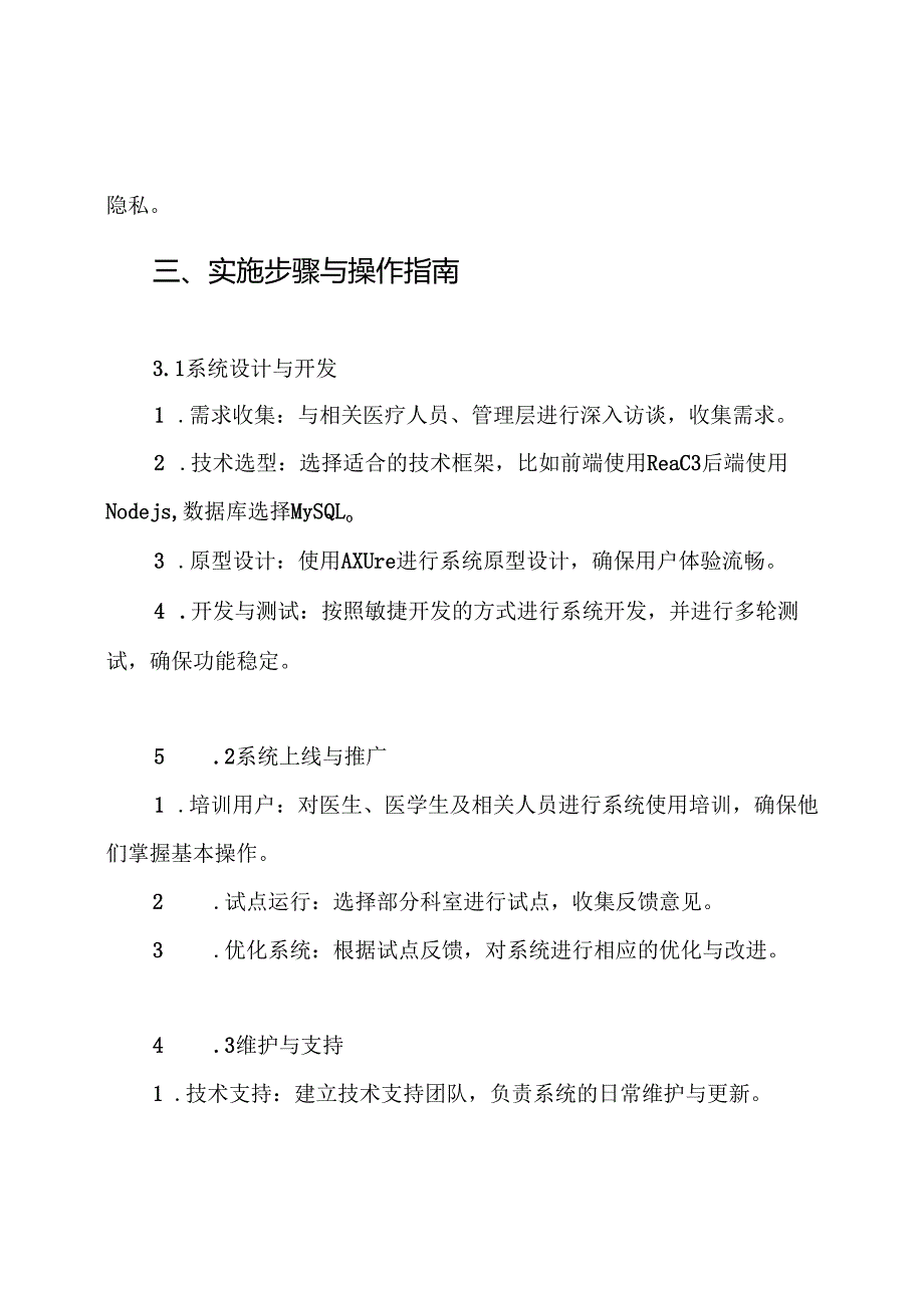 手术示教系统设计方案.docx_第3页