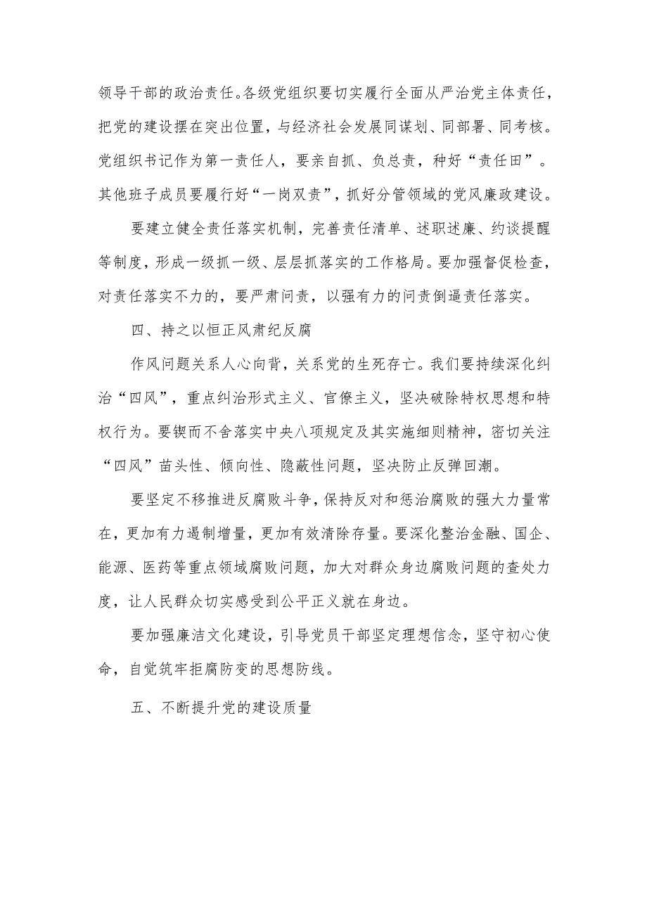 某市委书记在2024年全面从严治党工作会议上的讲话.docx_第3页