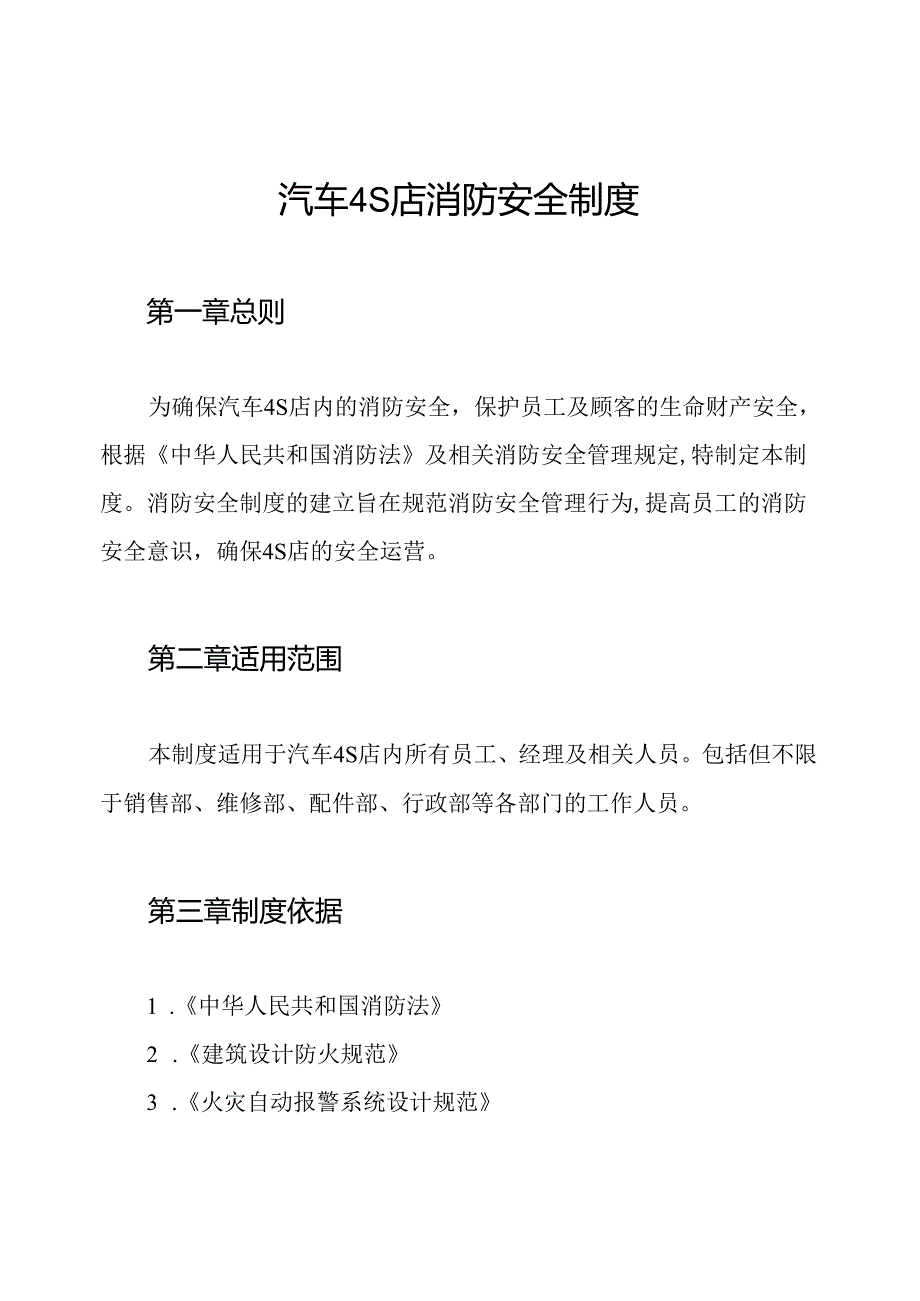 汽车4S店消防安全制度.docx_第1页