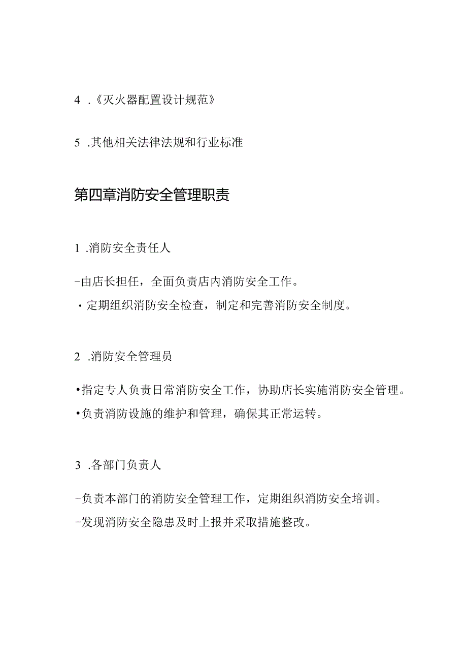 汽车4S店消防安全制度.docx_第2页