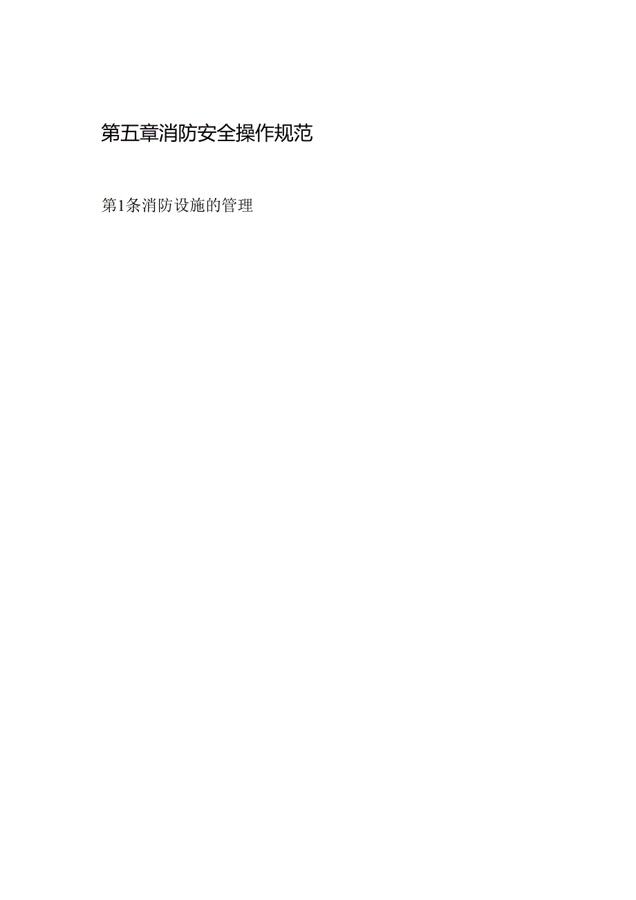 汽车4S店消防安全制度.docx_第3页