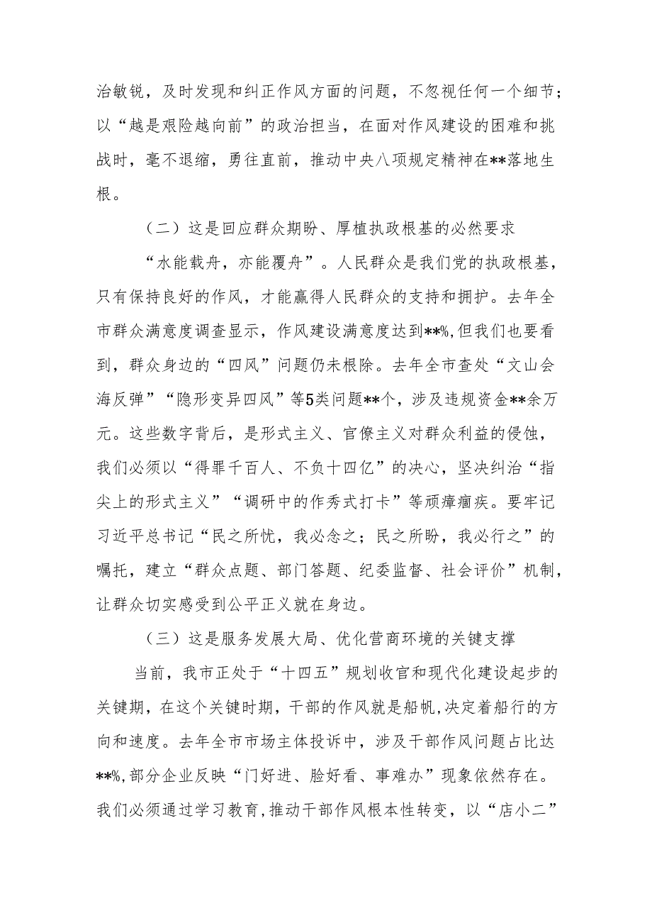 在全市深入贯彻中央八项规定精神学习教育动员部署会上的讲话提纲.docx_第2页