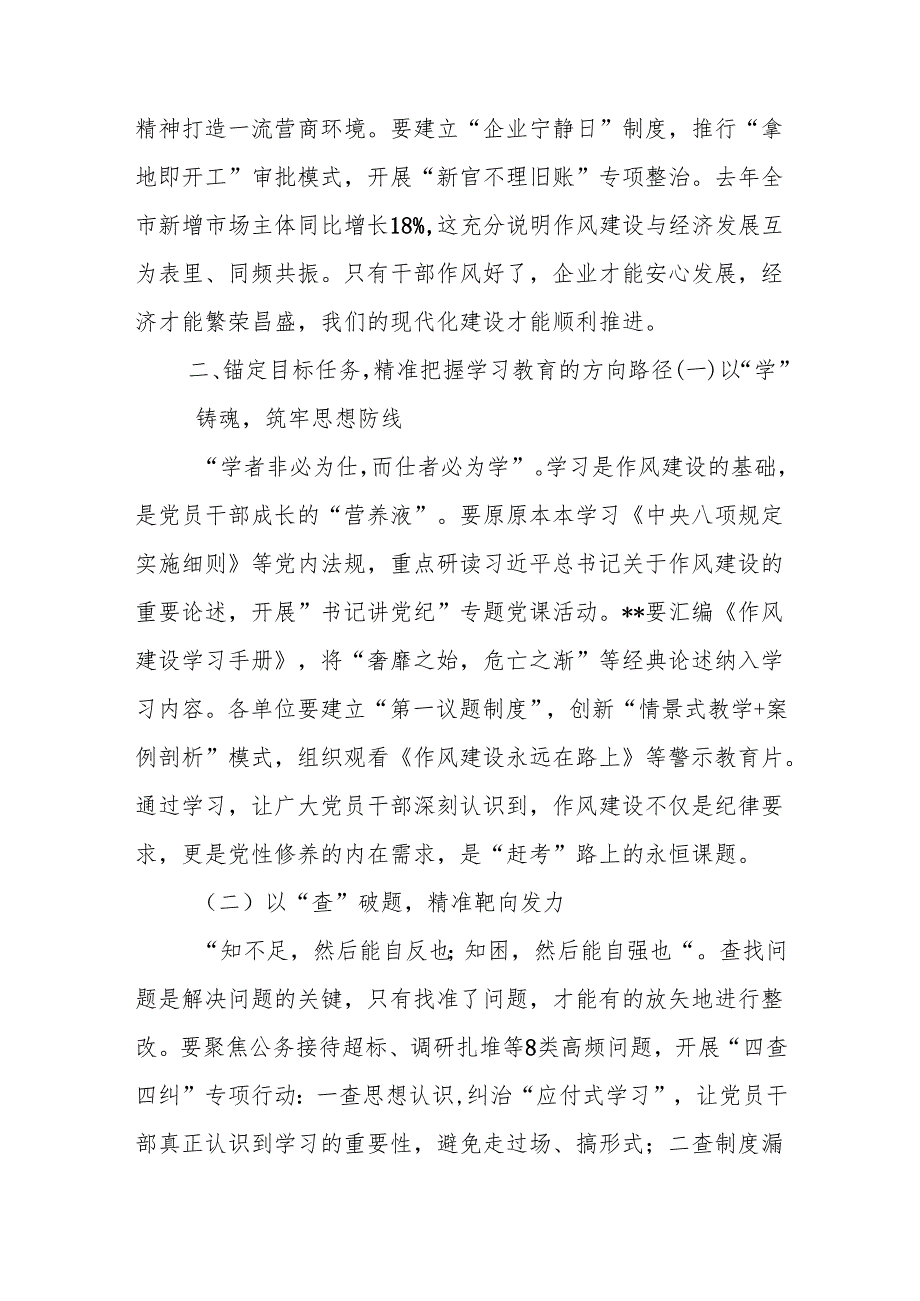 在全市深入贯彻中央八项规定精神学习教育动员部署会上的讲话提纲.docx_第3页