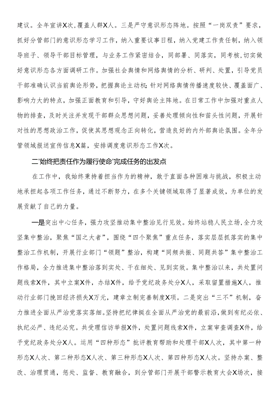 2024年度纪检监察部门领导干部个人述职述廉报告.docx_第2页