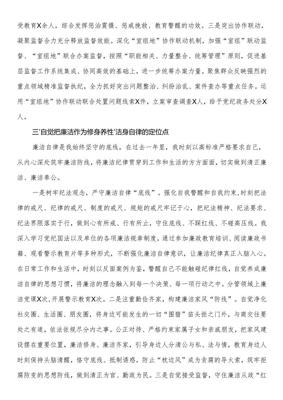 2024年度纪检监察部门领导干部个人述职述廉报告.docx_第3页