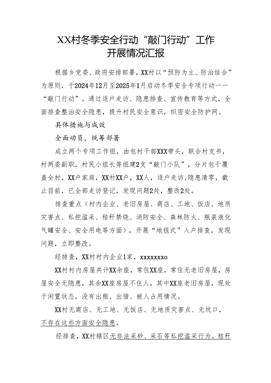 XX村敲门行动开展情况汇报.docx_第1页