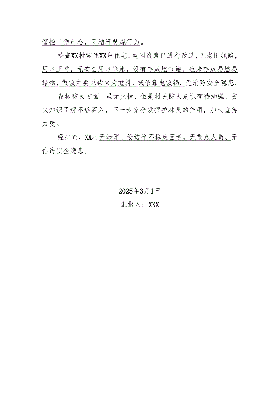 XX村敲门行动开展情况汇报.docx_第2页