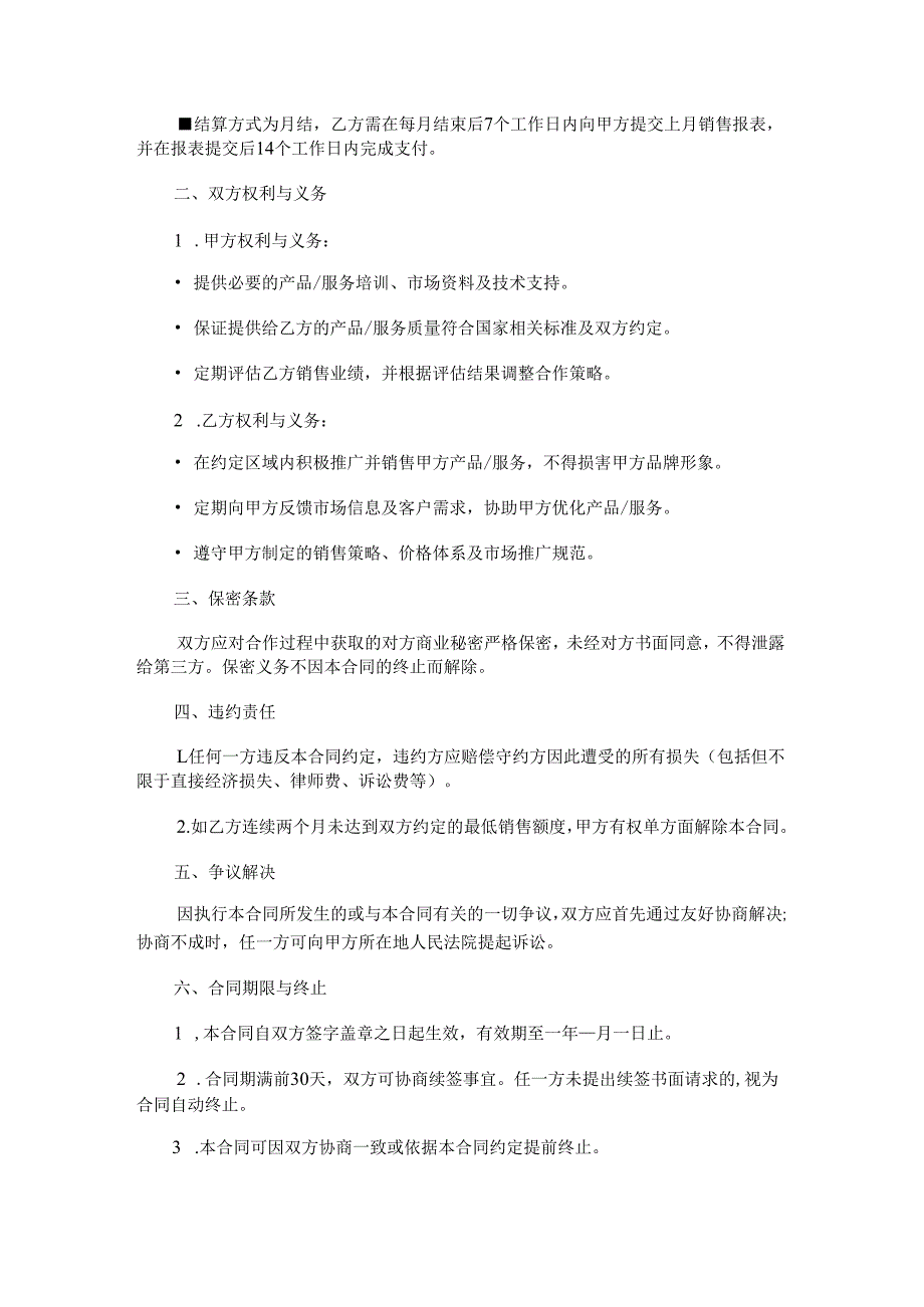 广告公司与经销商合作合同.docx_第2页
