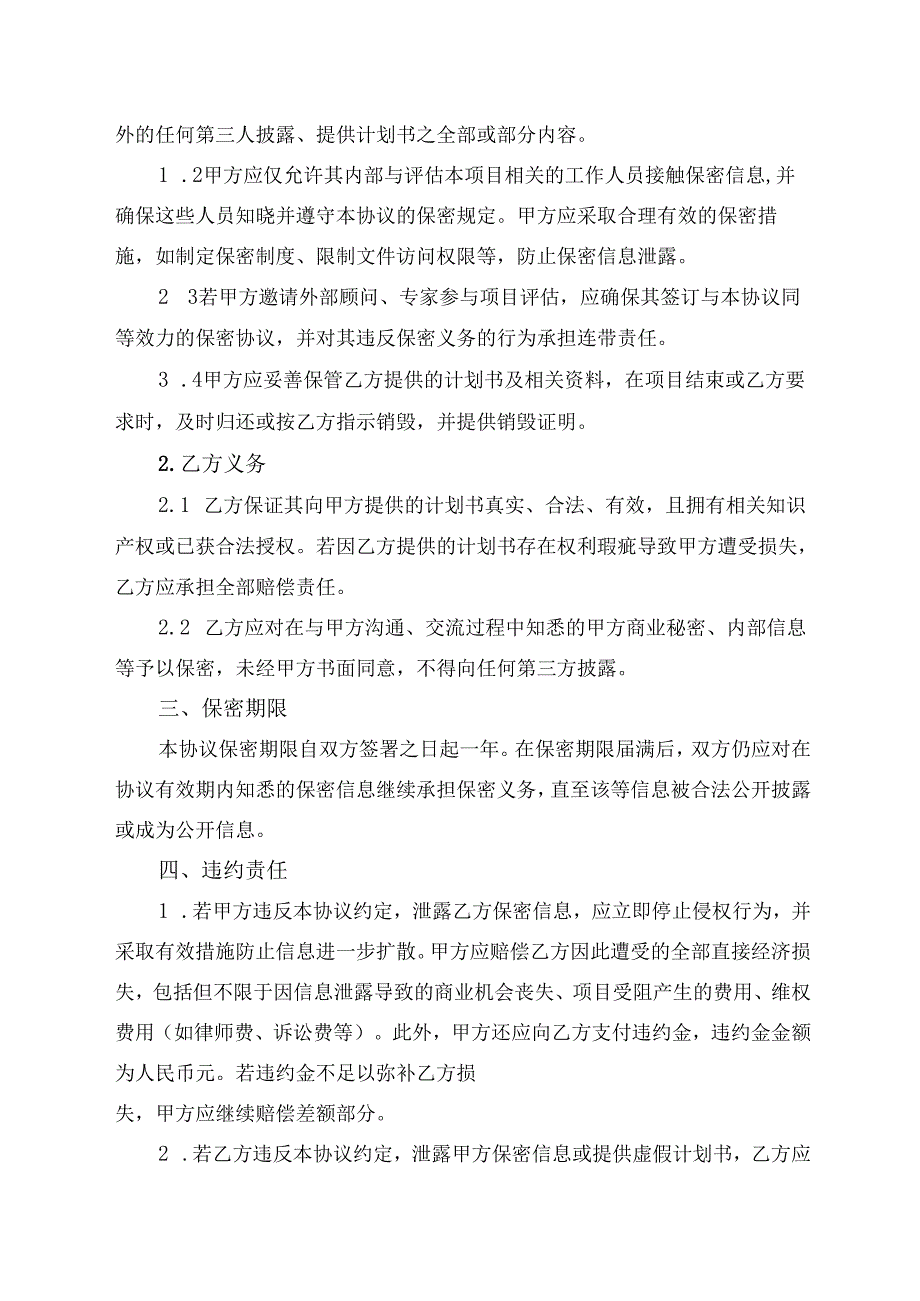 无水洗车项目计划书保密协议.docx_第2页