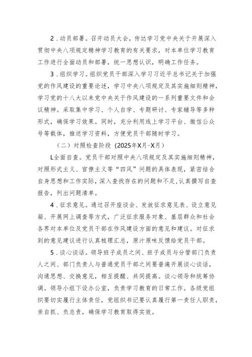 2025深入贯彻中央八项规定精神学习教育工作实施方案（共四篇）.docx