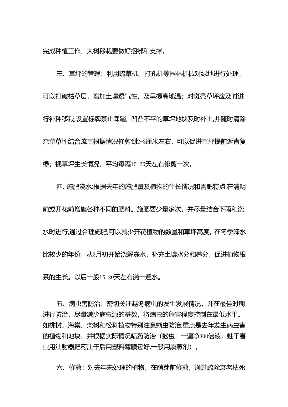 物业公司全年绿化养护措施.docx_第2页