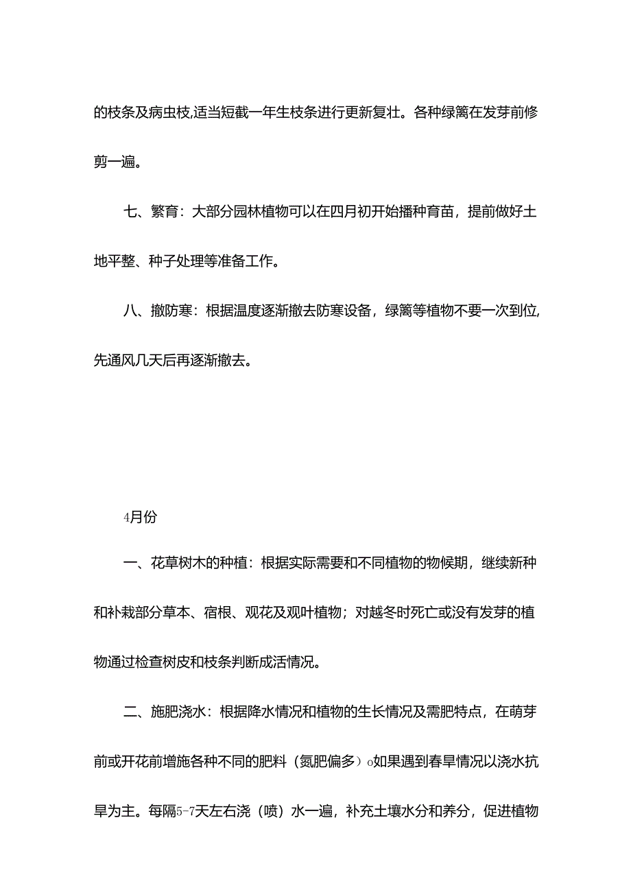 物业公司全年绿化养护措施.docx_第3页