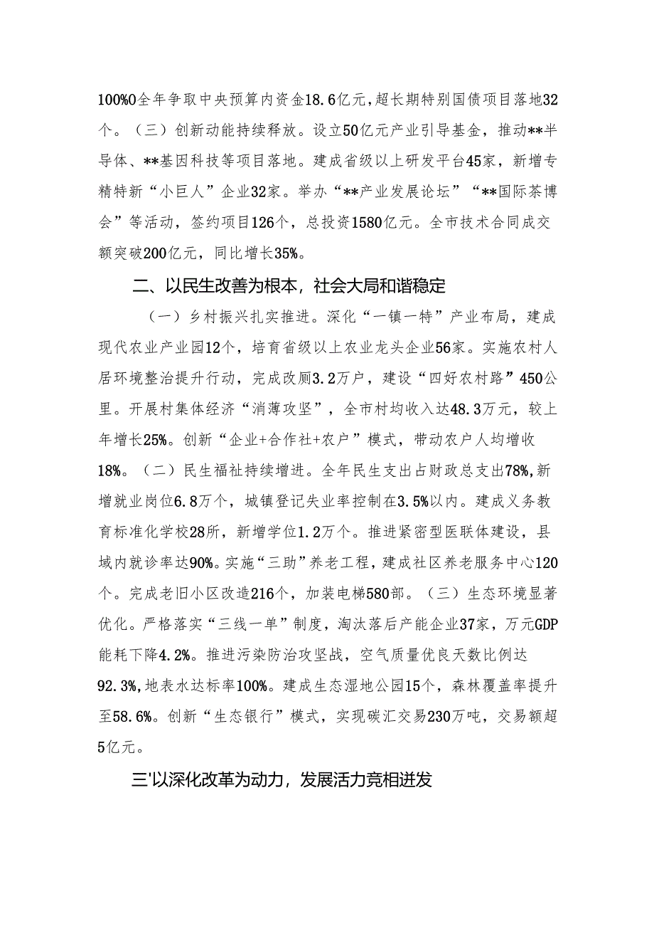 在全市2024年度工作讲评会上的交流发言.docx_第2页
